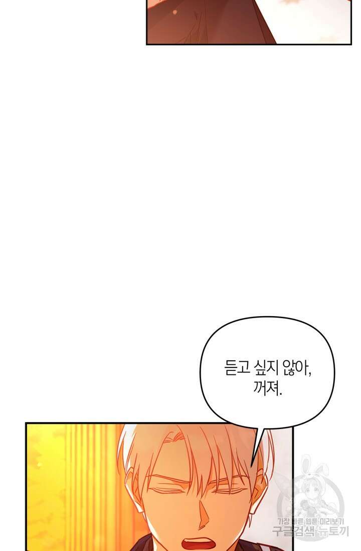 번데기 속 고양이 2화 72