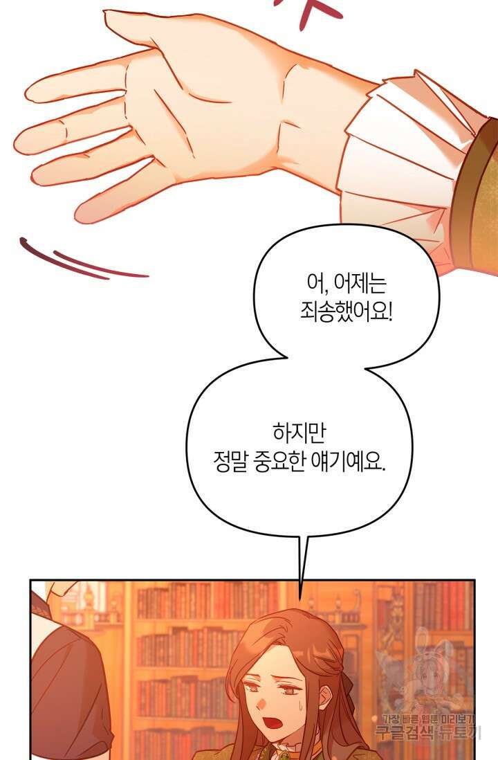 번데기 속 고양이 2화 74