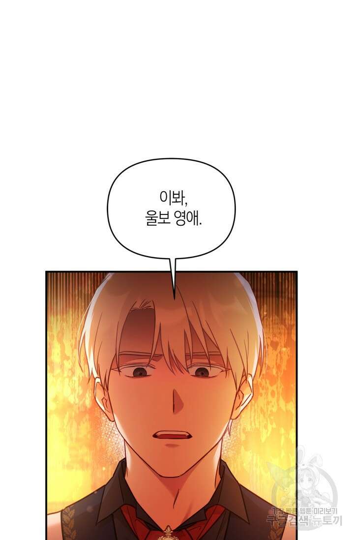 번데기 속 고양이 2화 76