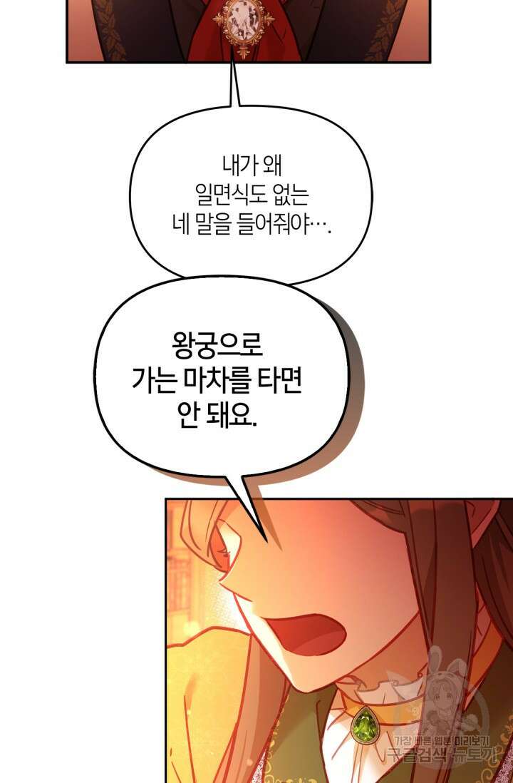 번데기 속 고양이 2화 77