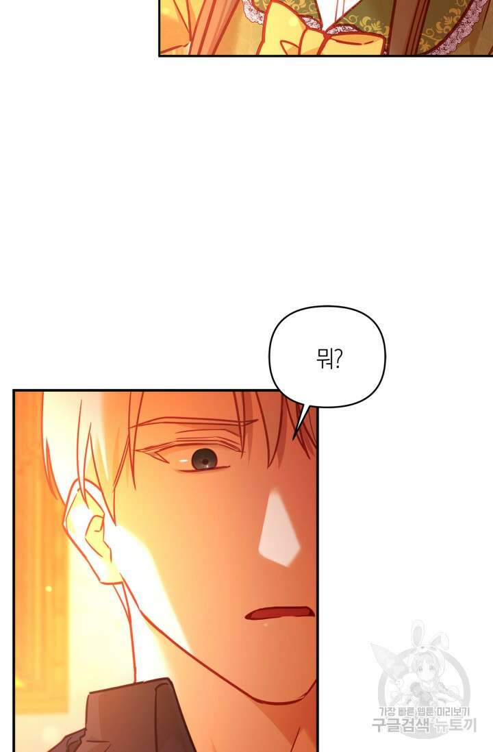 번데기 속 고양이 2화 78