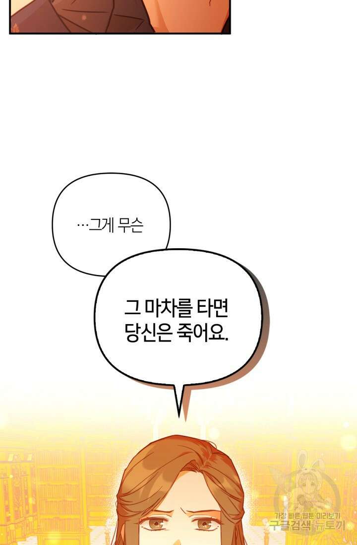번데기 속 고양이 2화 79