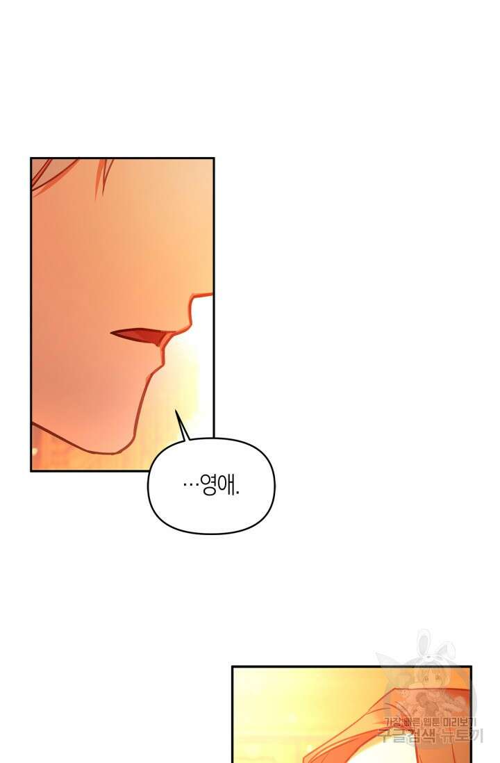 번데기 속 고양이 2화 81