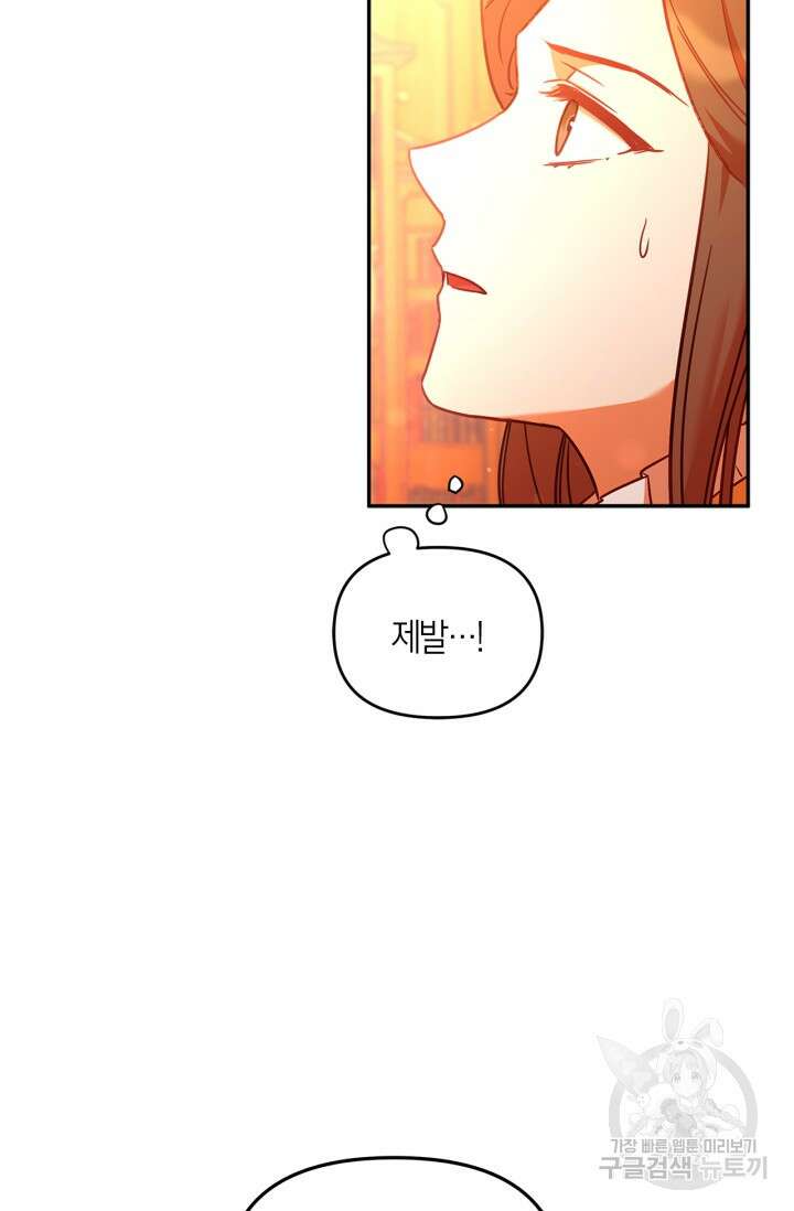 번데기 속 고양이 2화 82