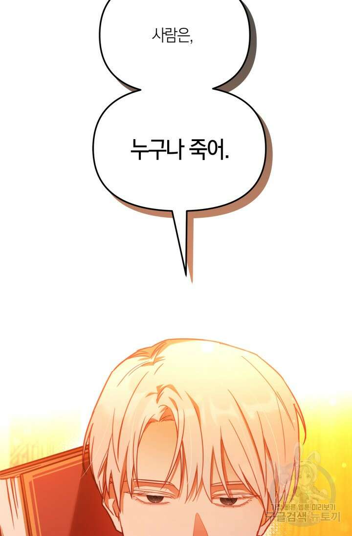 번데기 속 고양이 2화 83