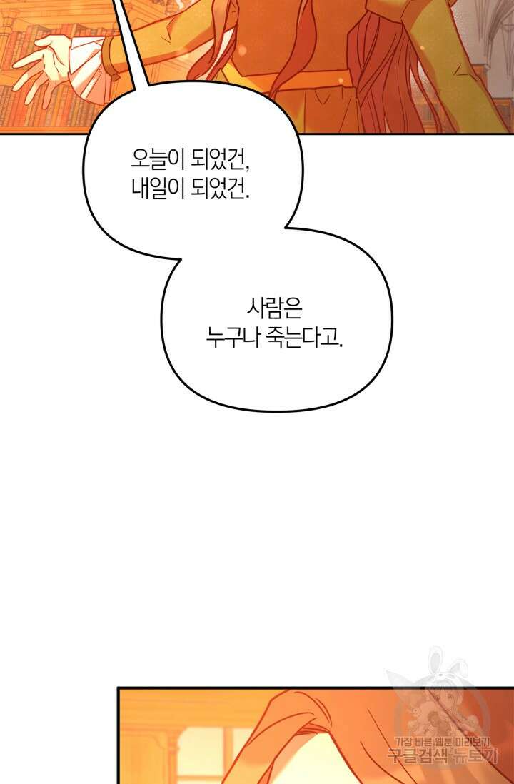 번데기 속 고양이 2화 86