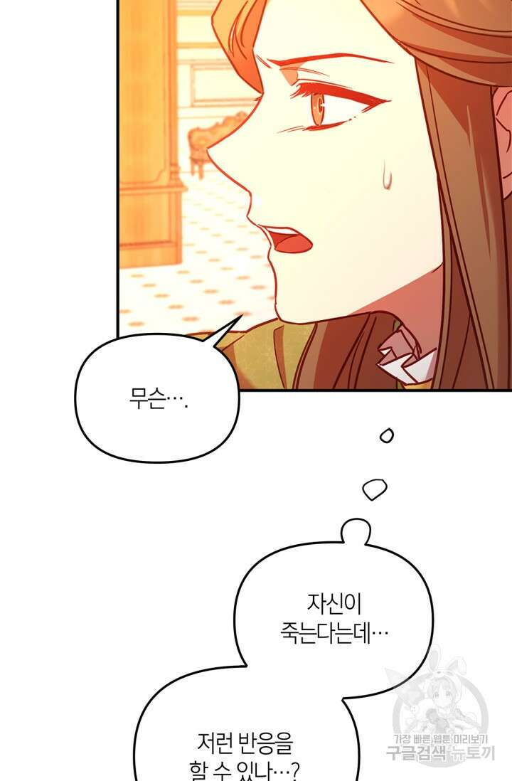 번데기 속 고양이 2화 87