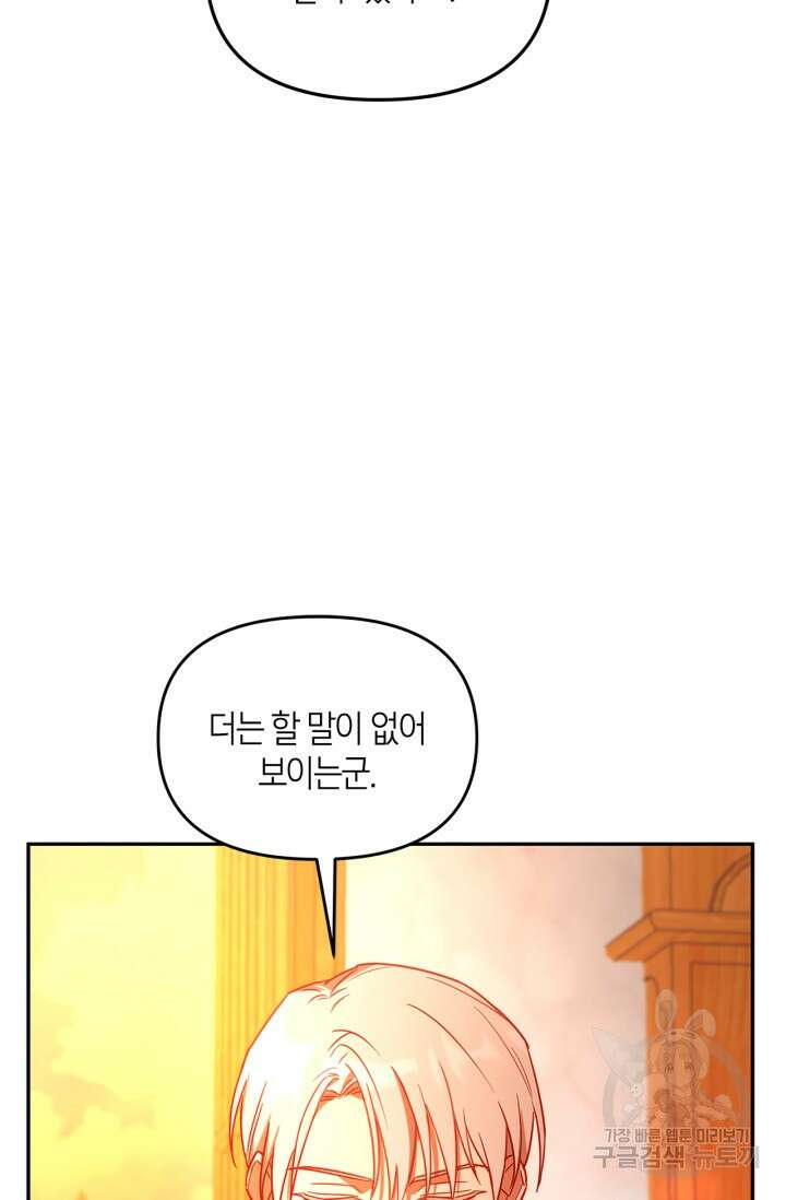 번데기 속 고양이 2화 88