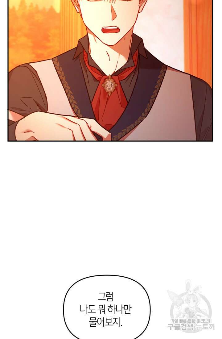번데기 속 고양이 2화 89