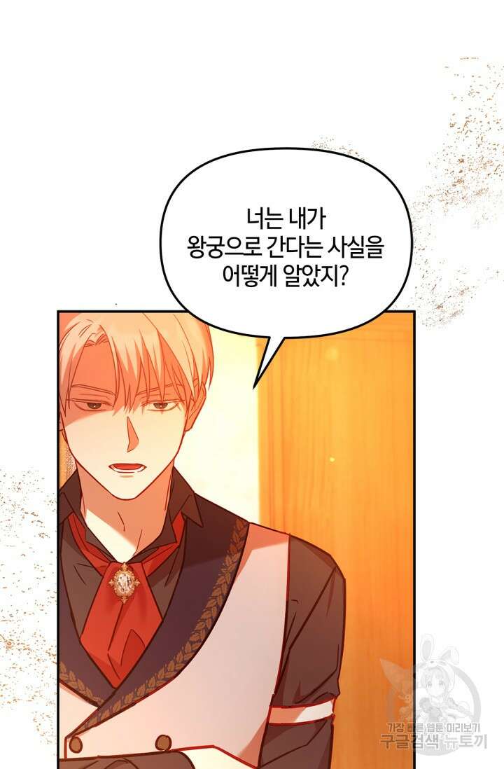 번데기 속 고양이 2화 91