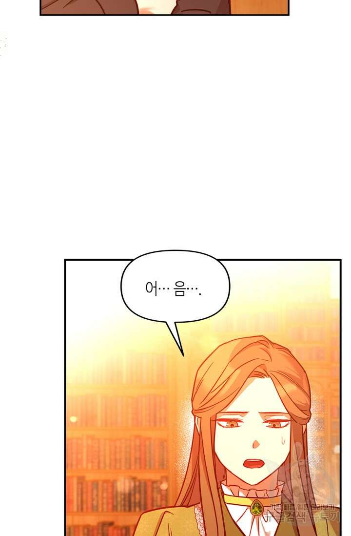 번데기 속 고양이 2화 92