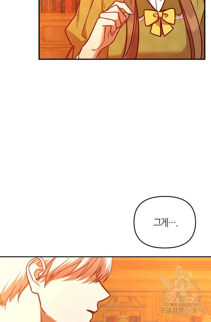 번데기 속 고양이 2화 93