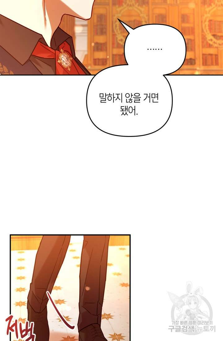 번데기 속 고양이 2화 94