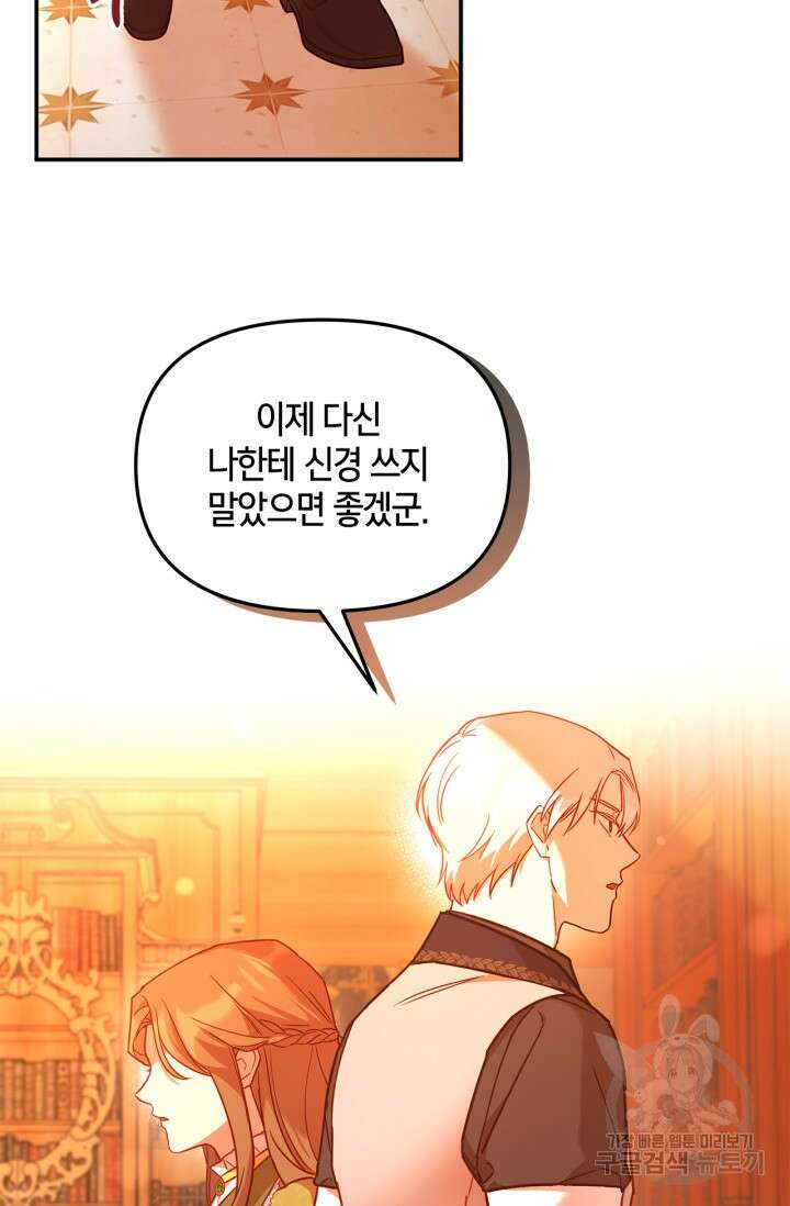 번데기 속 고양이 2화 95