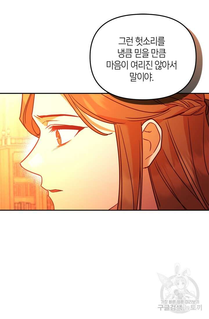 번데기 속 고양이 2화 97