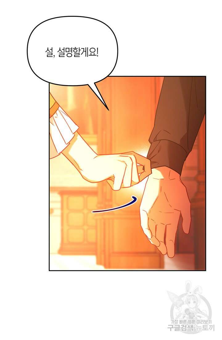 번데기 속 고양이 2화 98