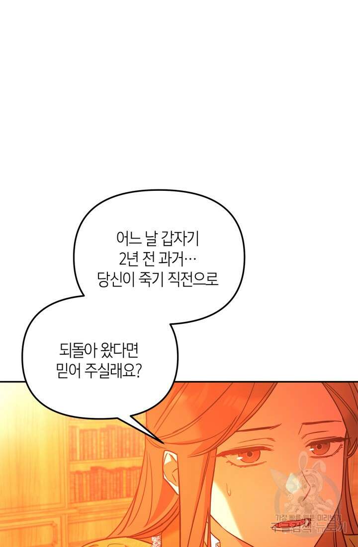 번데기 속 고양이 2화 100