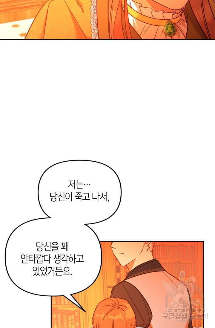 번데기 속 고양이 2화 101