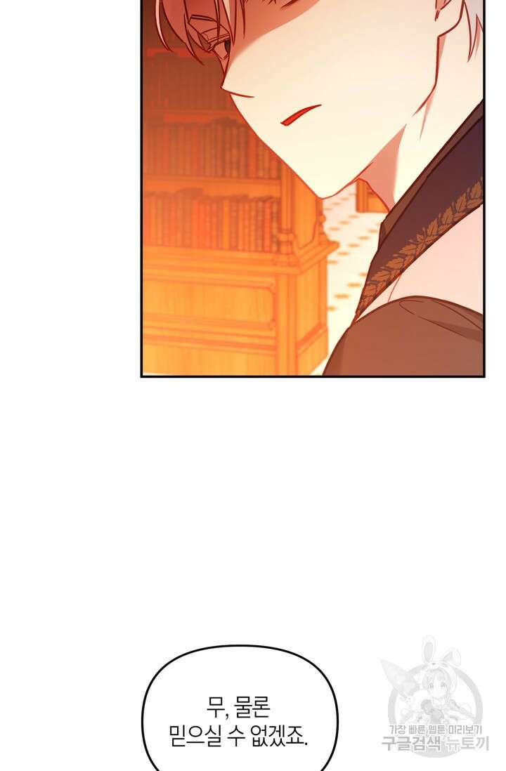 번데기 속 고양이 2화 104