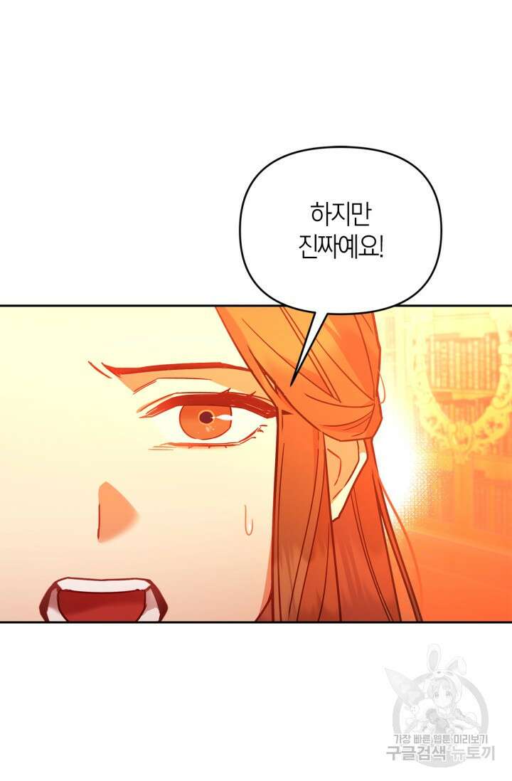 번데기 속 고양이 2화 106