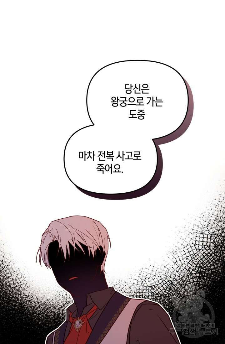 번데기 속 고양이 2화 107