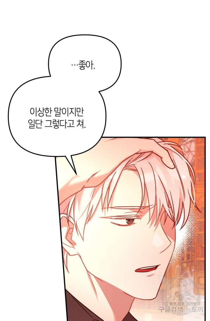 번데기 속 고양이 2화 110