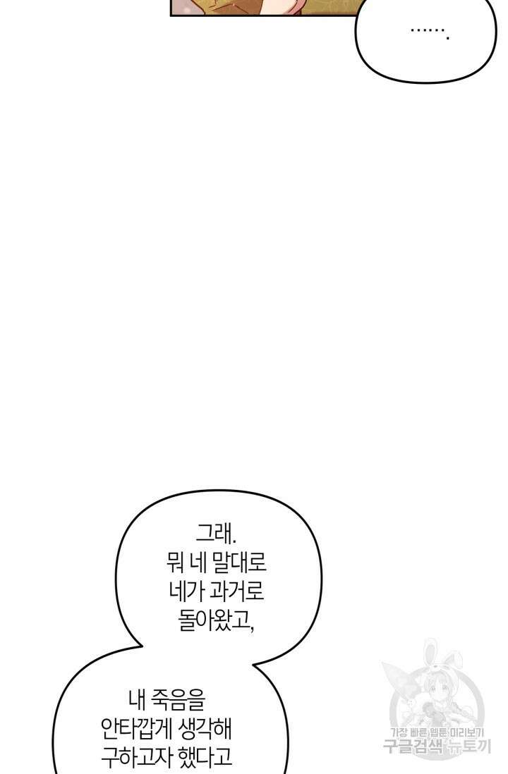 번데기 속 고양이 2화 113