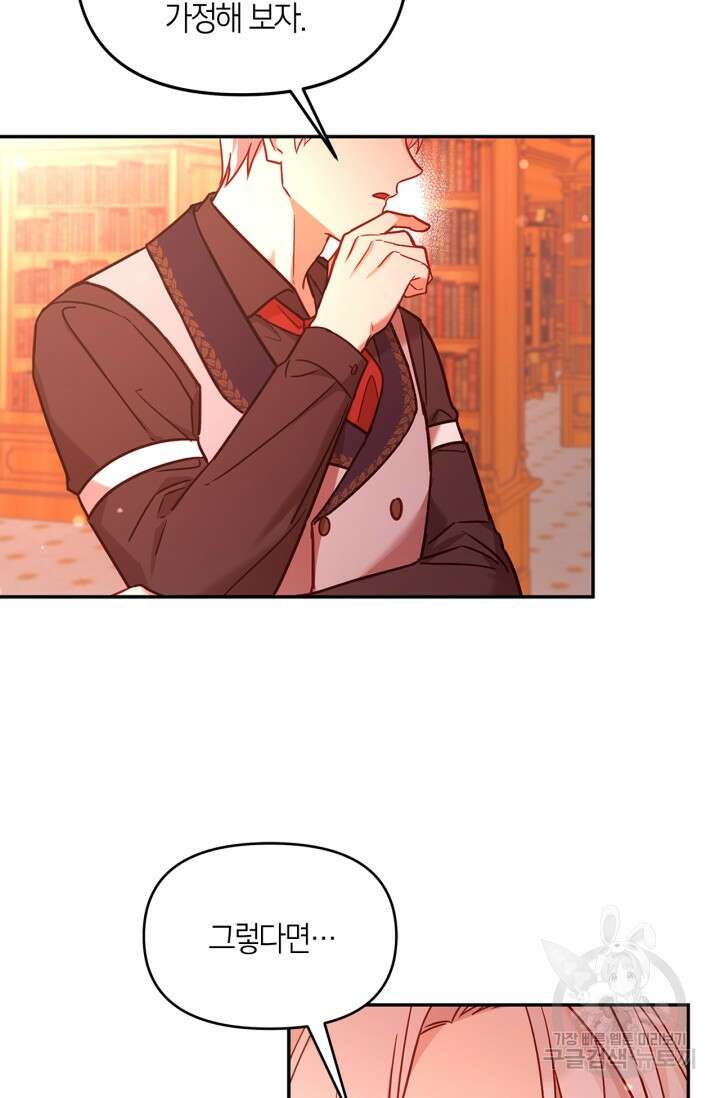 번데기 속 고양이 2화 114