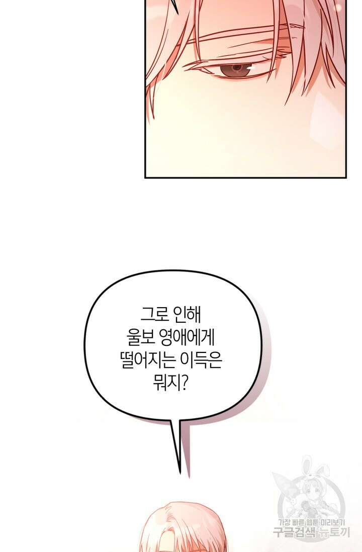 번데기 속 고양이 2화 115