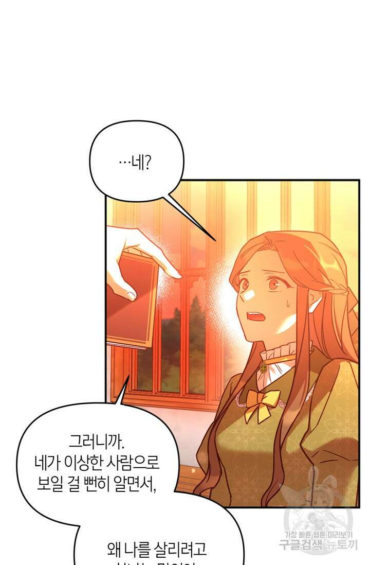 번데기 속 고양이 2화 117