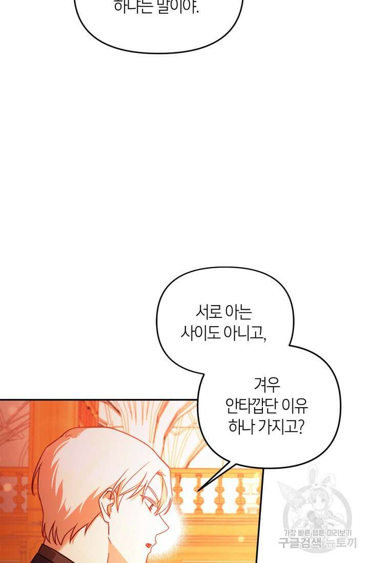 번데기 속 고양이 2화 118