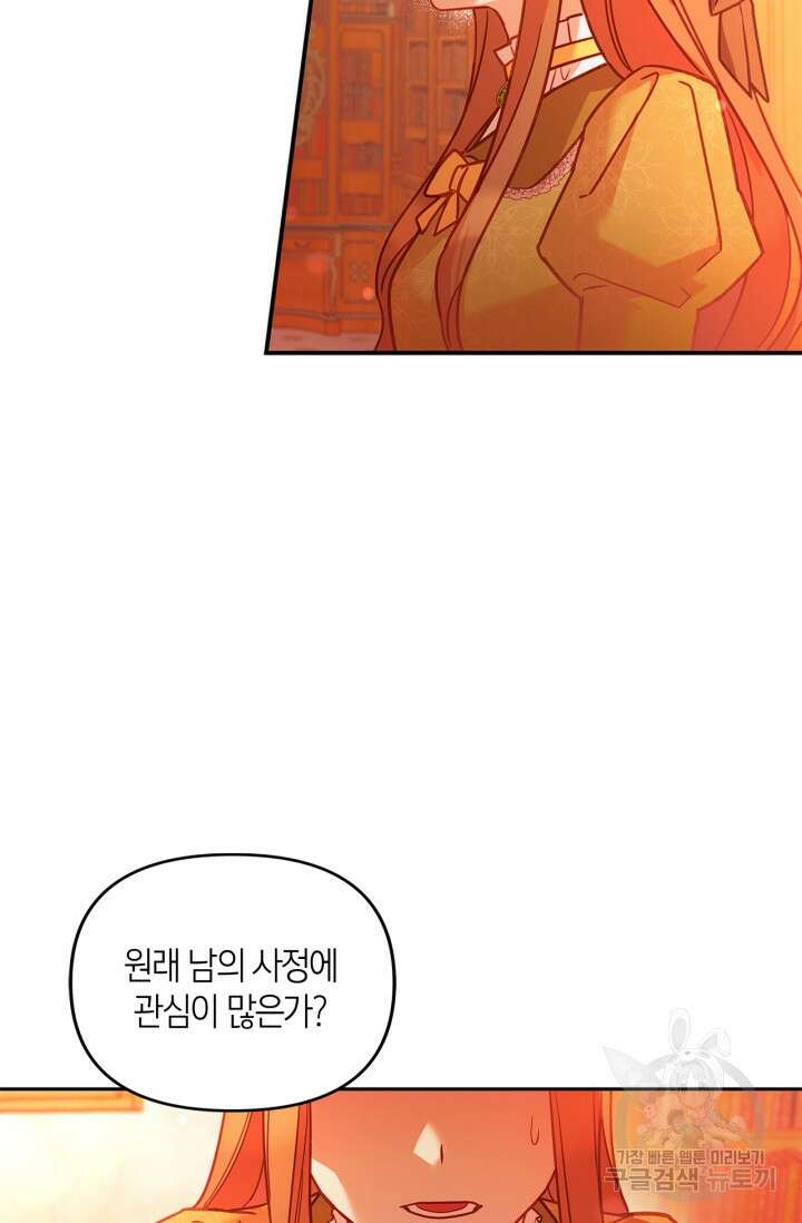 번데기 속 고양이 2화 120