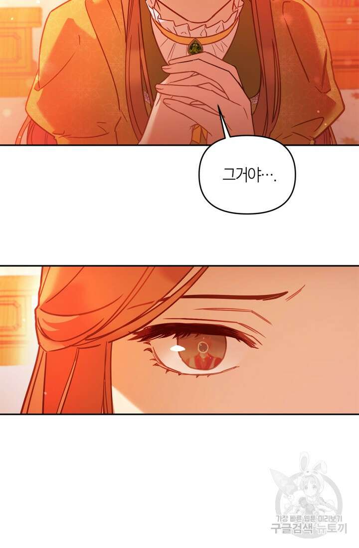 번데기 속 고양이 2화 121