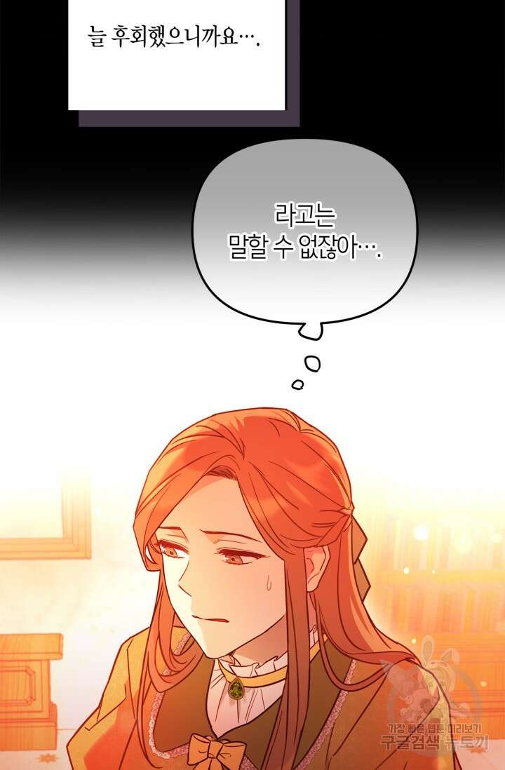 번데기 속 고양이 2화 123
