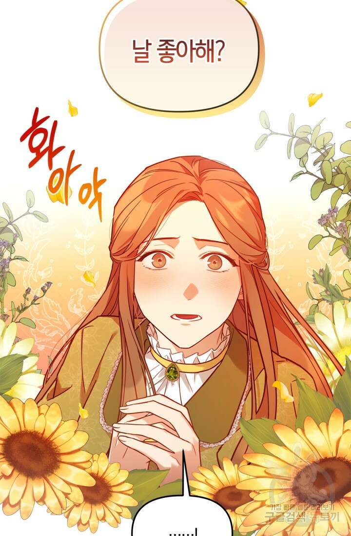 번데기 속 고양이 2화 126