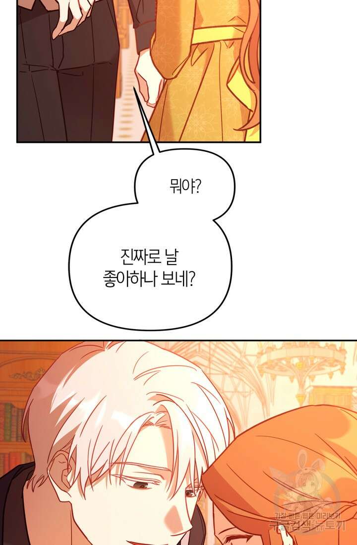 번데기 속 고양이 2화 128
