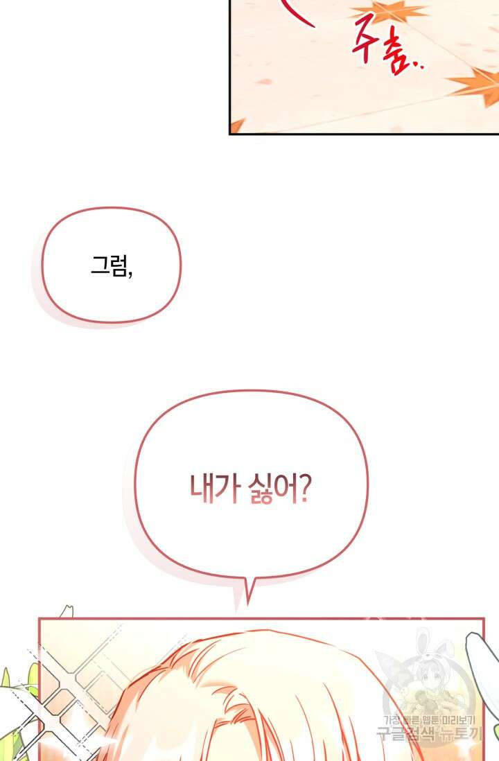 번데기 속 고양이 2화 130