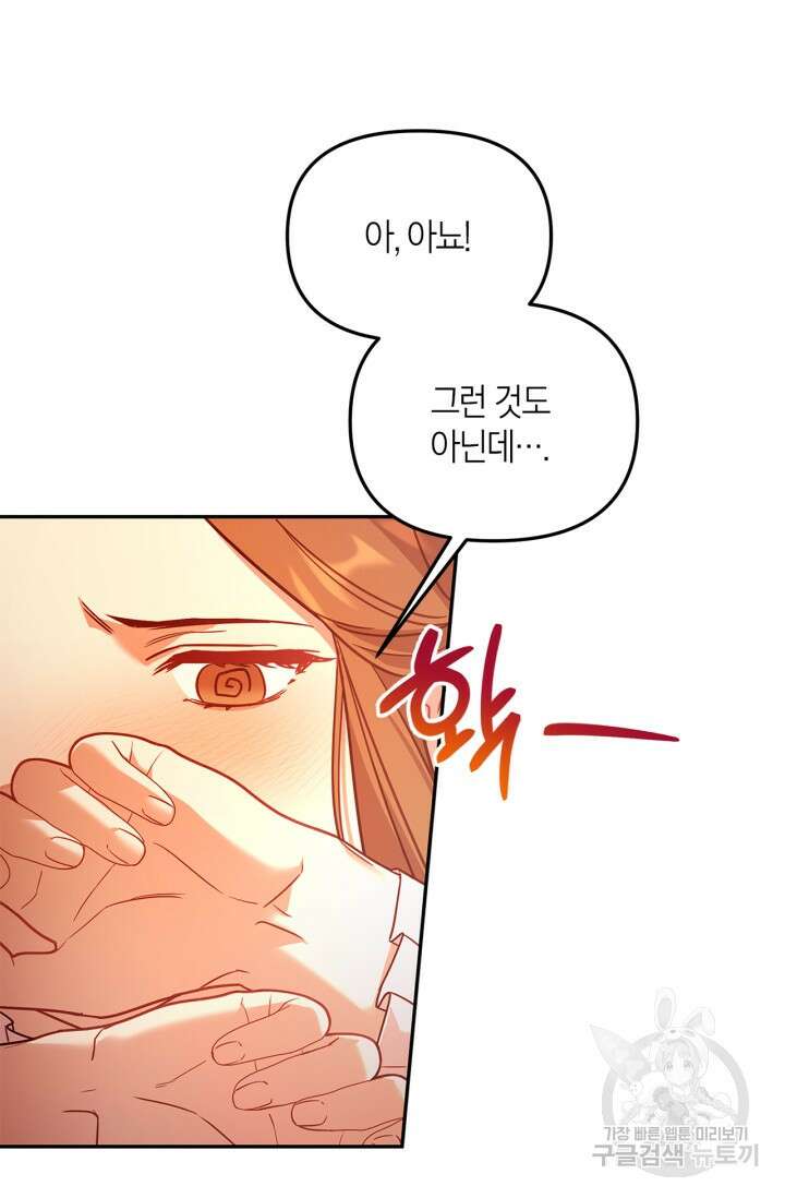 번데기 속 고양이 2화 132