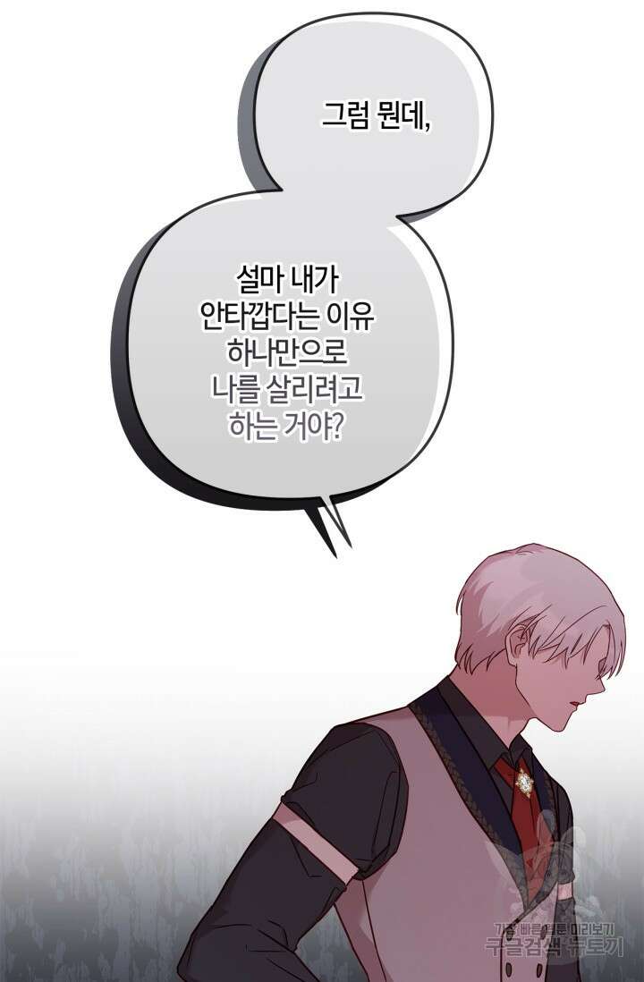 번데기 속 고양이 2화 133