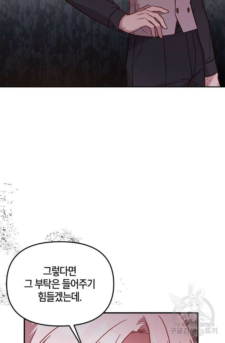 번데기 속 고양이 2화 134