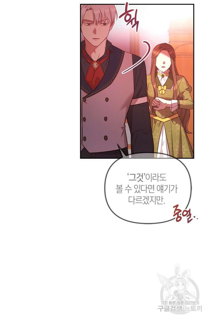 번데기 속 고양이 2화 136