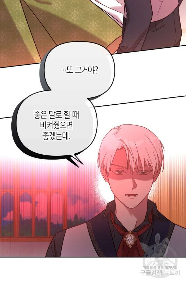 번데기 속 고양이 2화 139