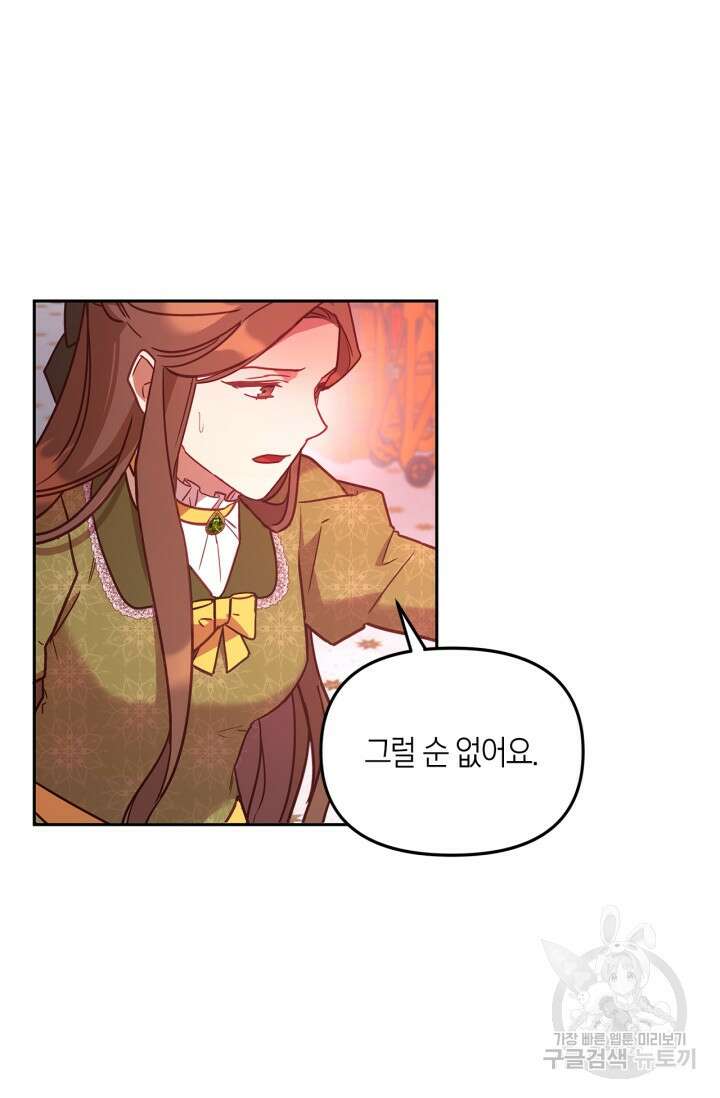 번데기 속 고양이 2화 140