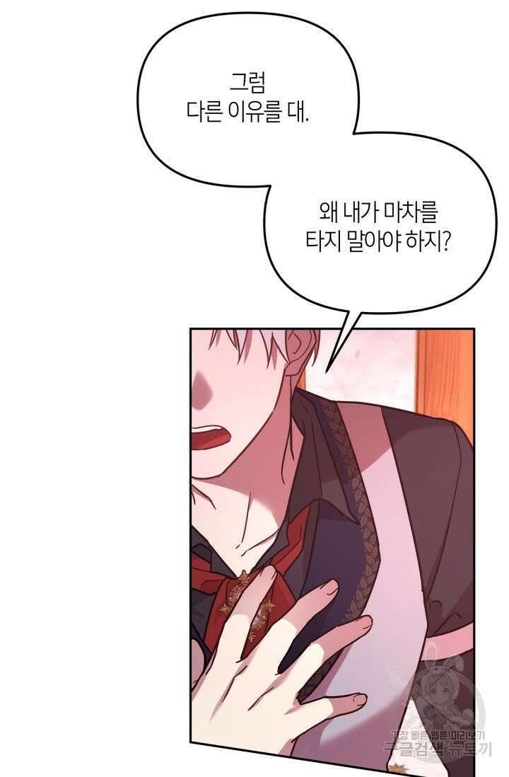 번데기 속 고양이 2화 141