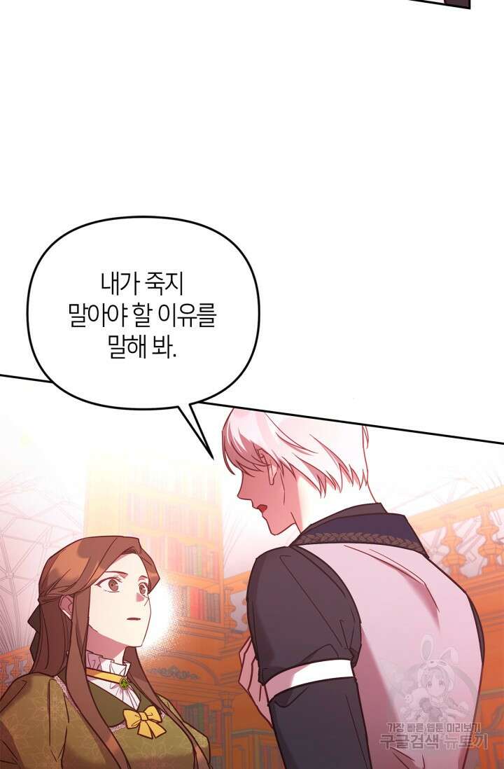 번데기 속 고양이 2화 142