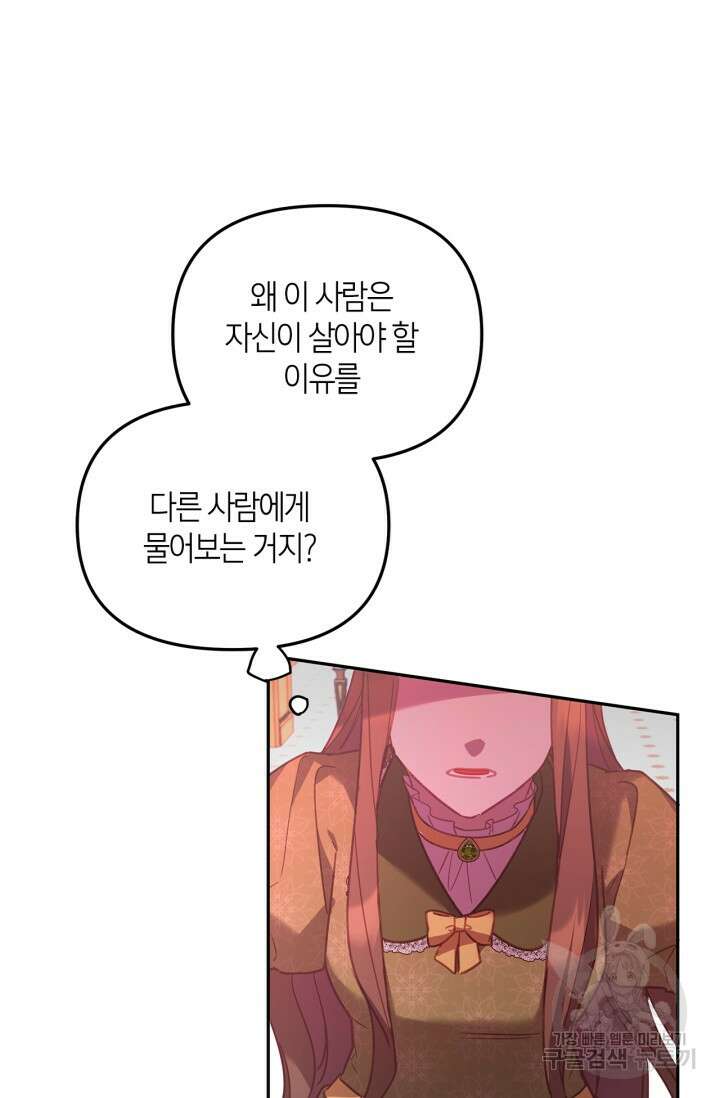 번데기 속 고양이 2화 144