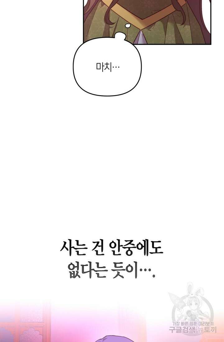 번데기 속 고양이 2화 145