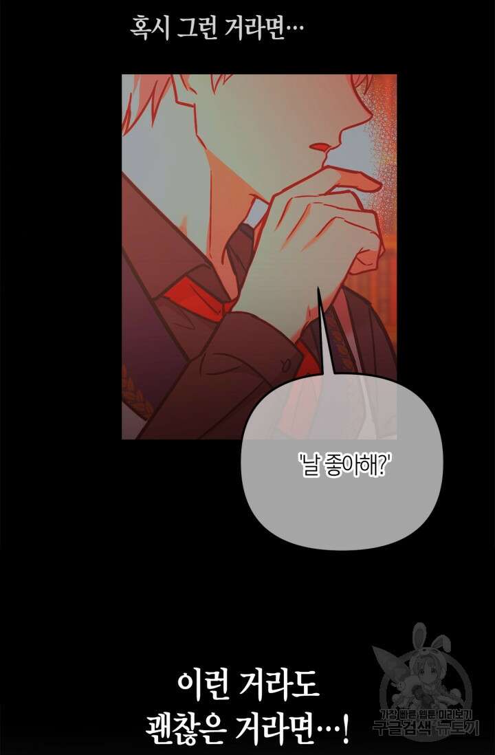 번데기 속 고양이 2화 147