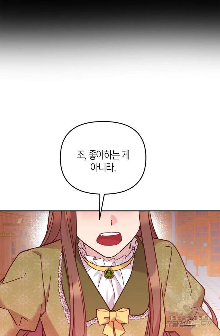 번데기 속 고양이 2화 148