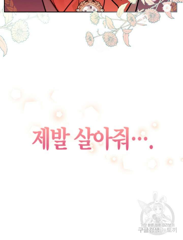 번데기 속 고양이 2화 152